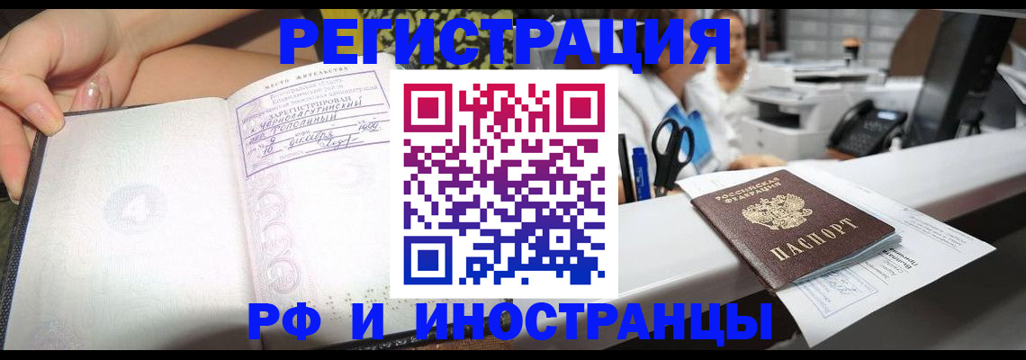 прописка для работы в Боготоле