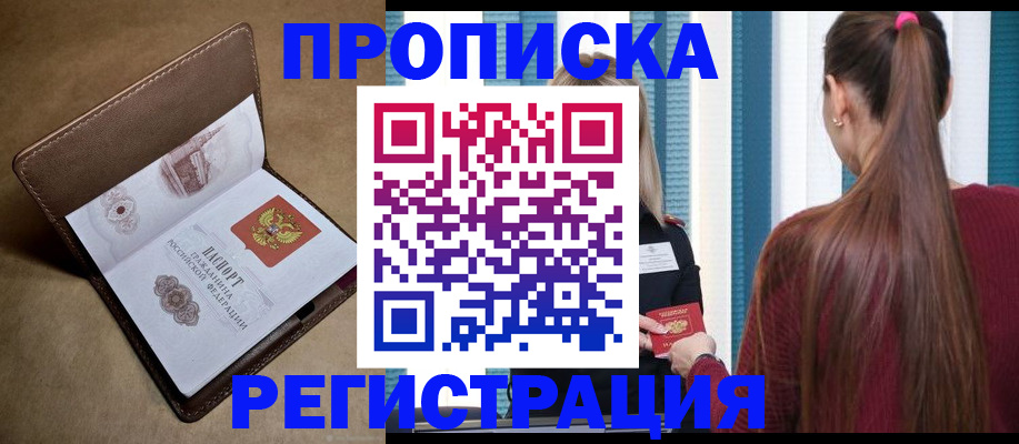 прописка для школы в Боготоле